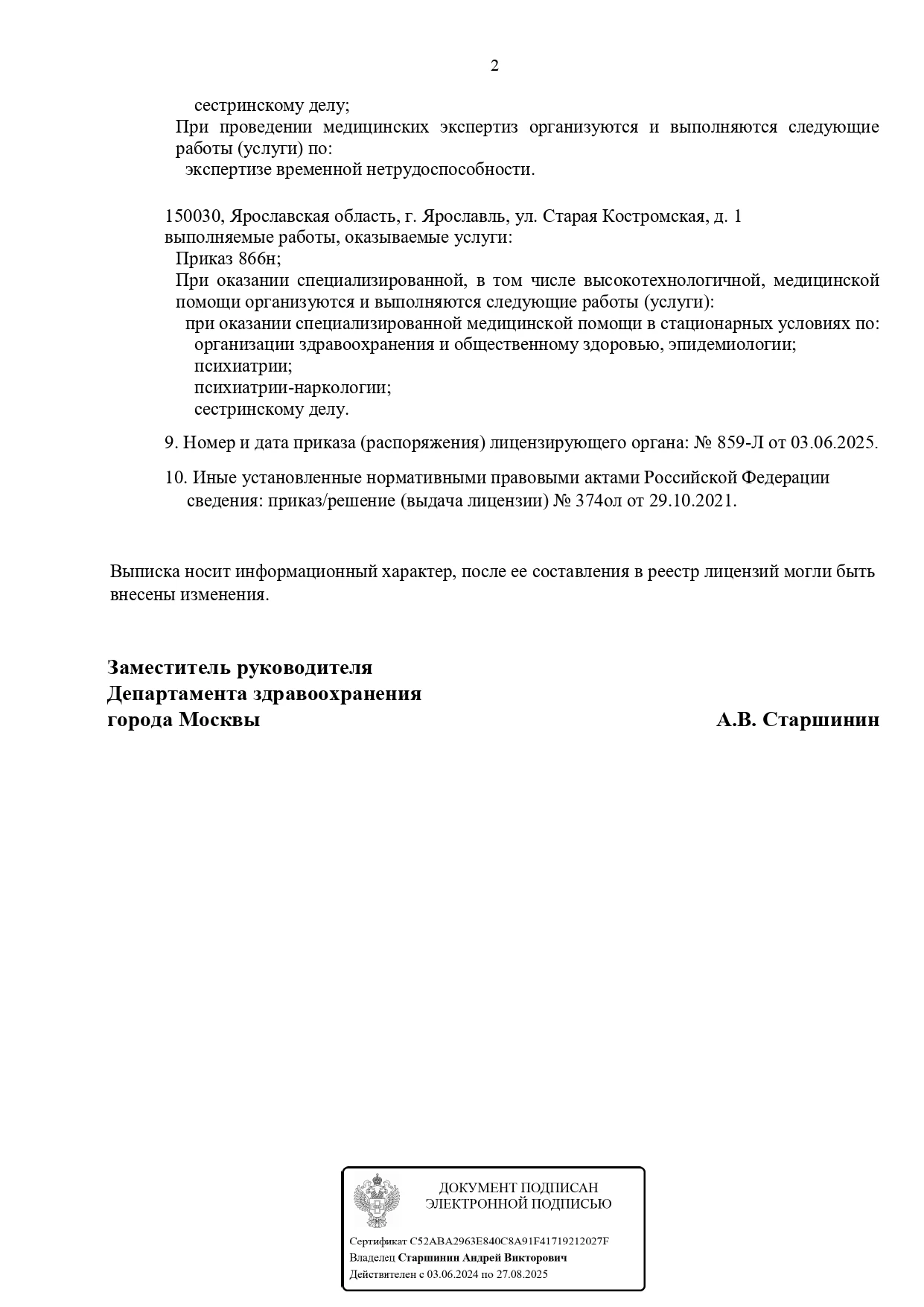 Документ 6